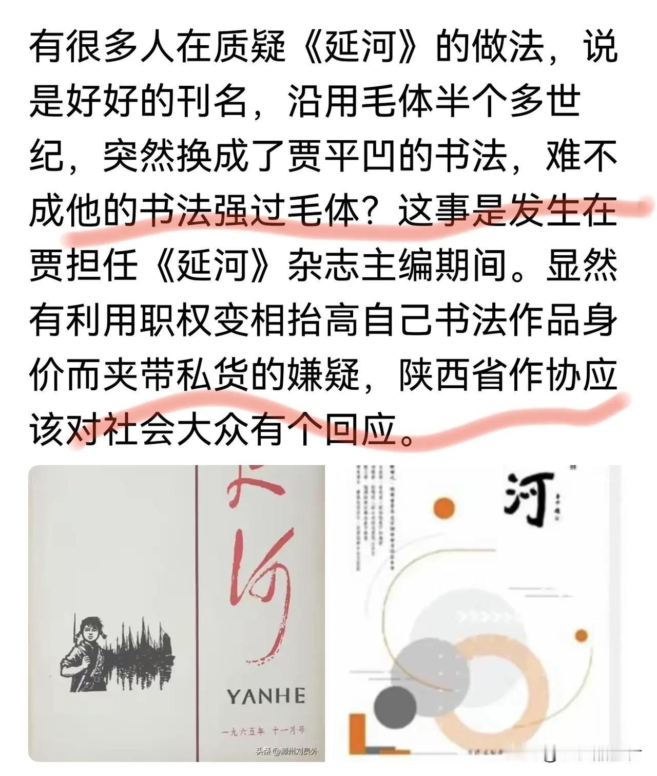 杂志《延河》的期刊字体的变化，是典型的公器私用。