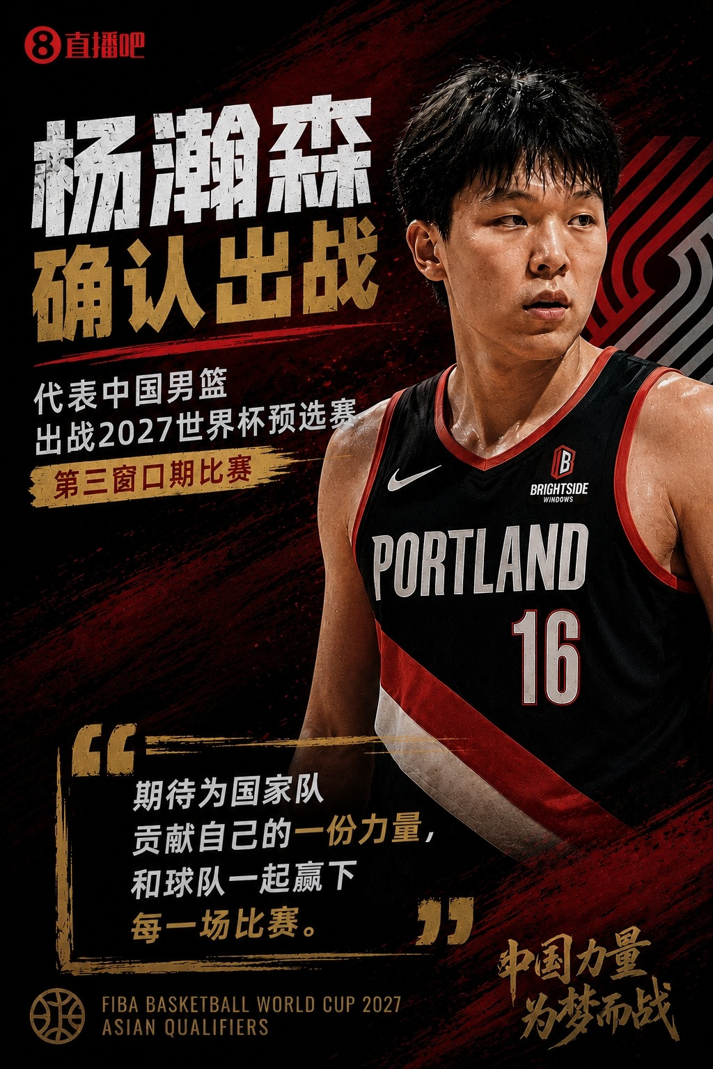 杨瀚森要回来打世预赛了中国男篮