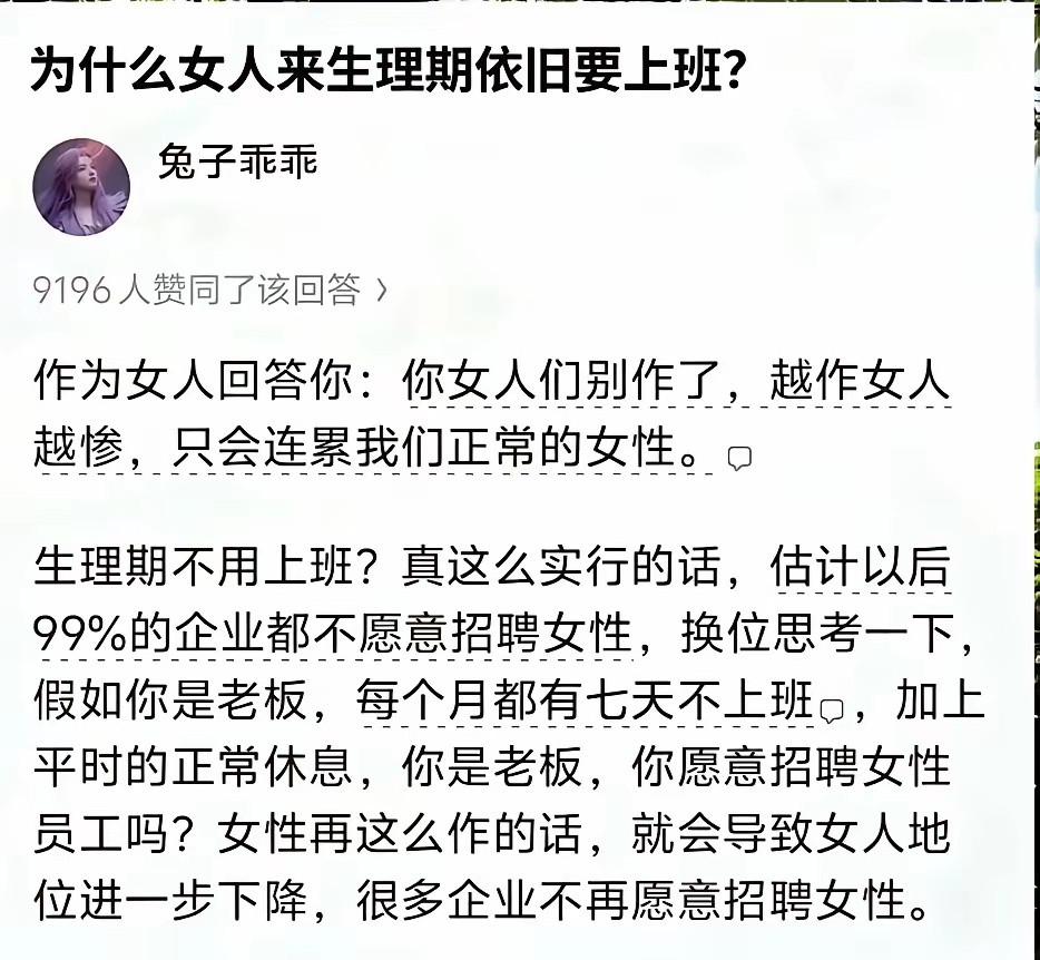 我支持女性生理期专项休假，假期实行三倍带薪，同时年假相应翻倍！