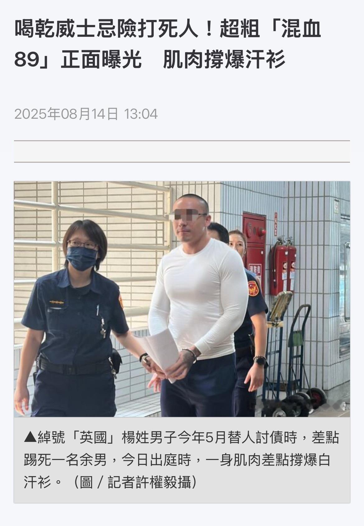 台中暴力讨债男子引发热议​​​