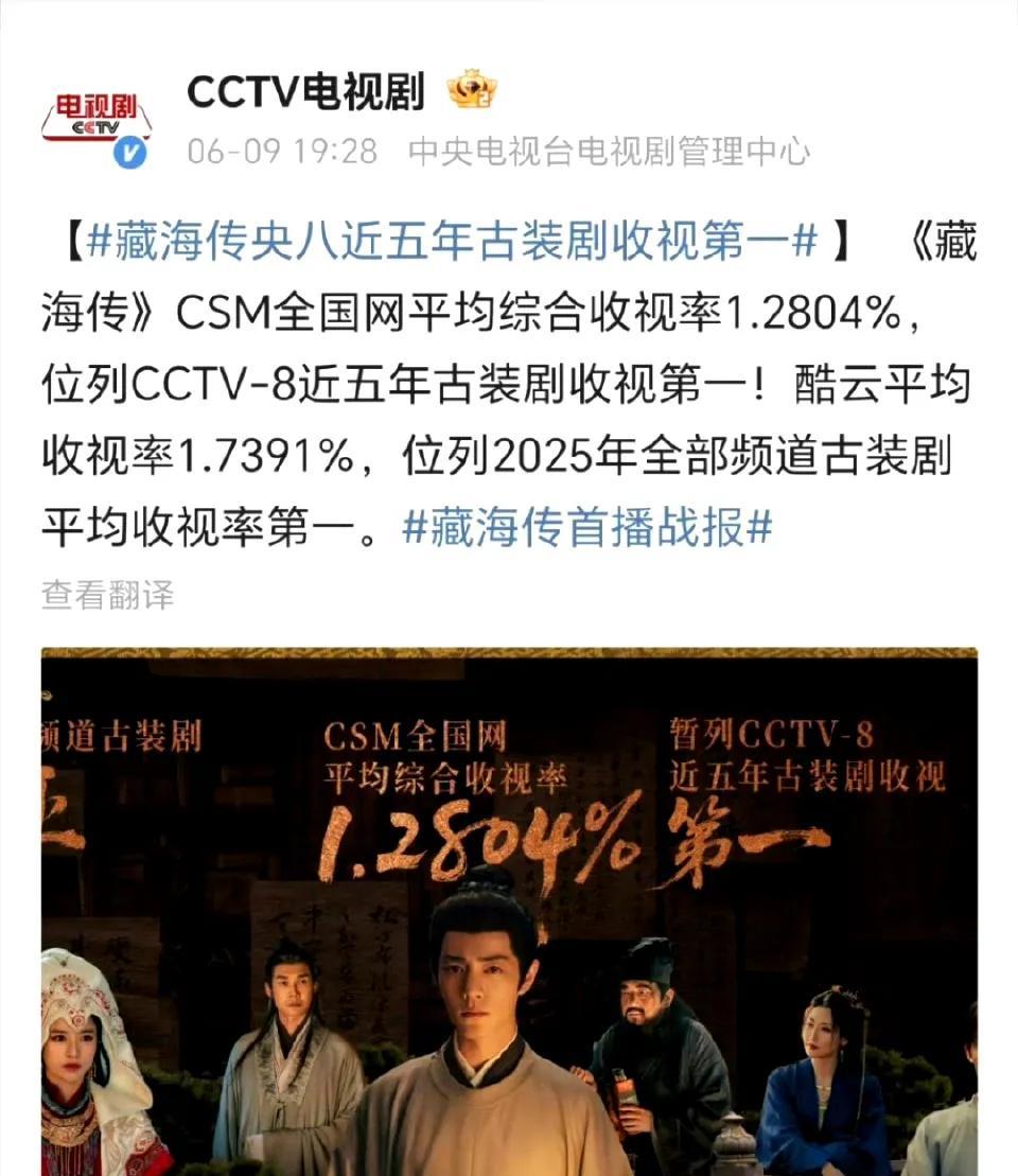 《藏海传》首播收视率直接成为今年古装剧里的佼佼者，6.4亿人次就像捅了流量的马蜂