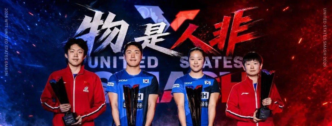物是人非，林仲勋满心满眼捧着申裕斌，但孙颖莎、王楚钦在重蹈许昕刘诗雯覆辙。美国大