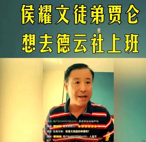 有网友说侯耀文徒弟贾伦退休了应该去德云社演出，贾伦表示不管是德云社还是听云轩邀请