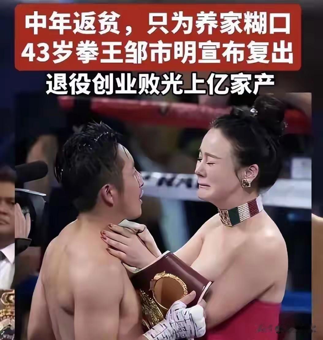 邹市明、冉莹颖负债累累完整原因（七年累计亏损超2亿）一、根源：自建高端拳馆