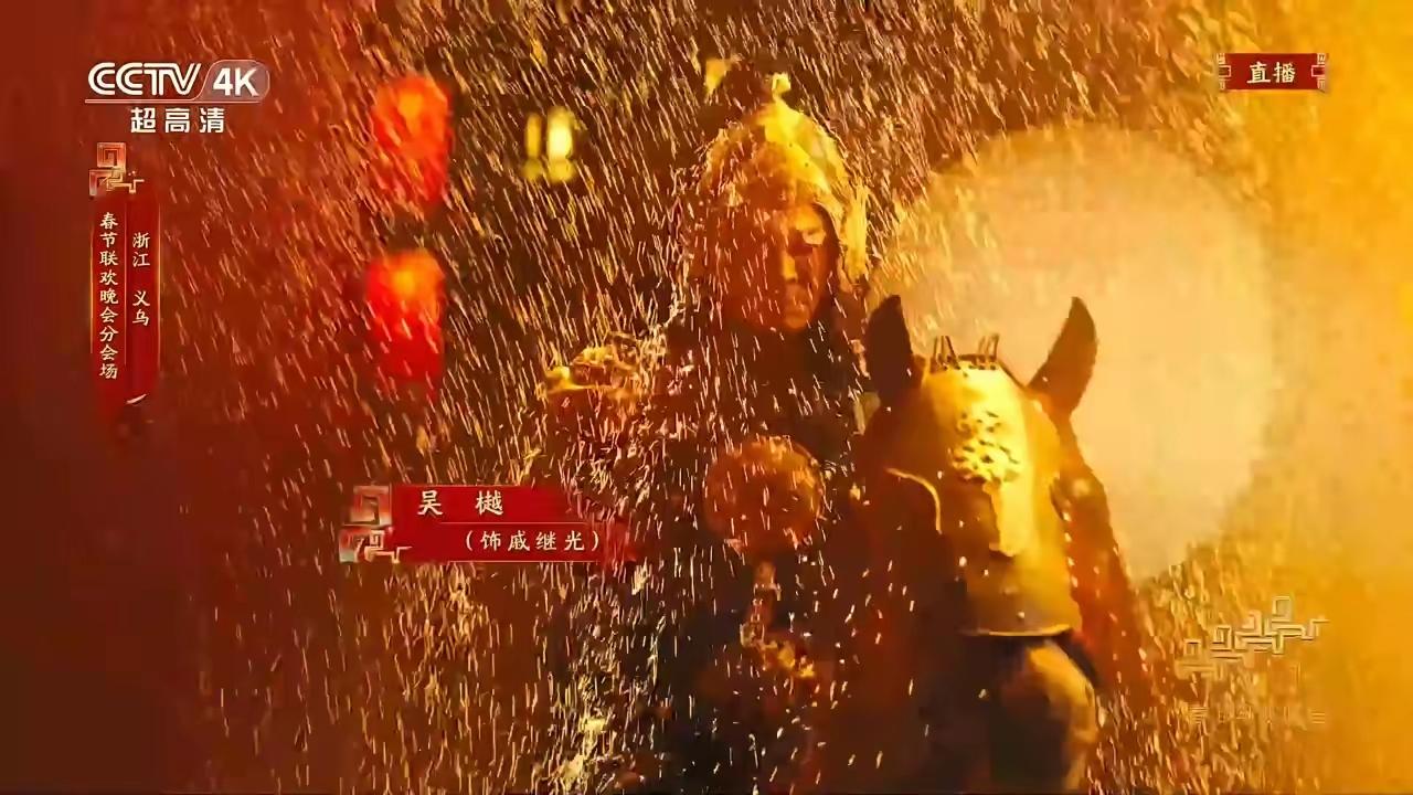 抗倭中坚力量戚家军出现在春晚无疑表明，世人皆以为我们只是想让宝岛回归，但我们真实