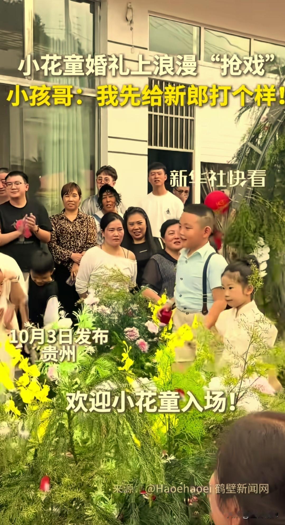 这个小孩哥太有出息了吧，10月3日在贵州，一对新人结婚。举办婚礼的时候，司