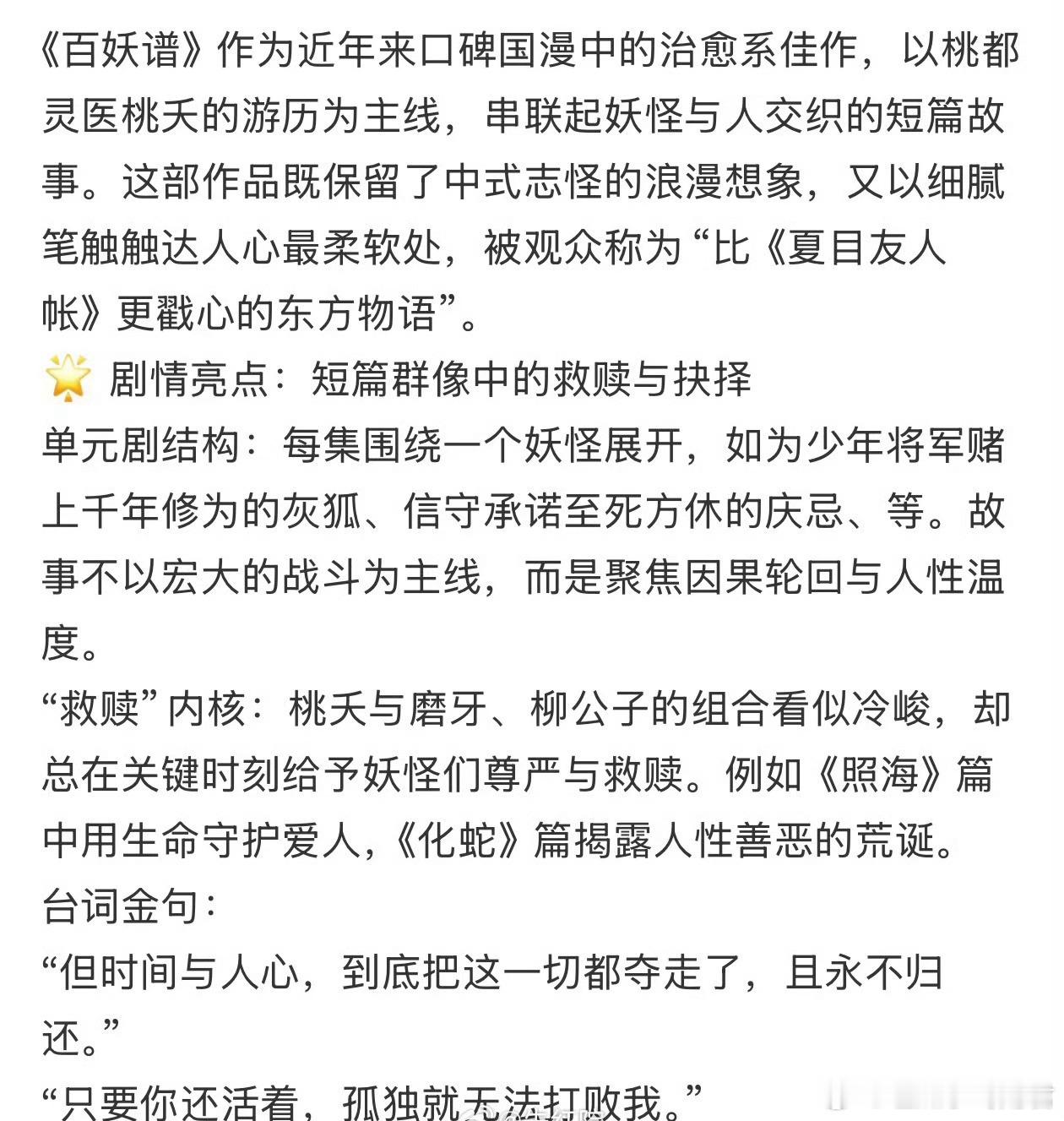 爱奇艺奇幻剧《百妖谱》在谈刘些宁导演：郭敬明（云之羽、月鳞绮纪）编剧：葛瑞（