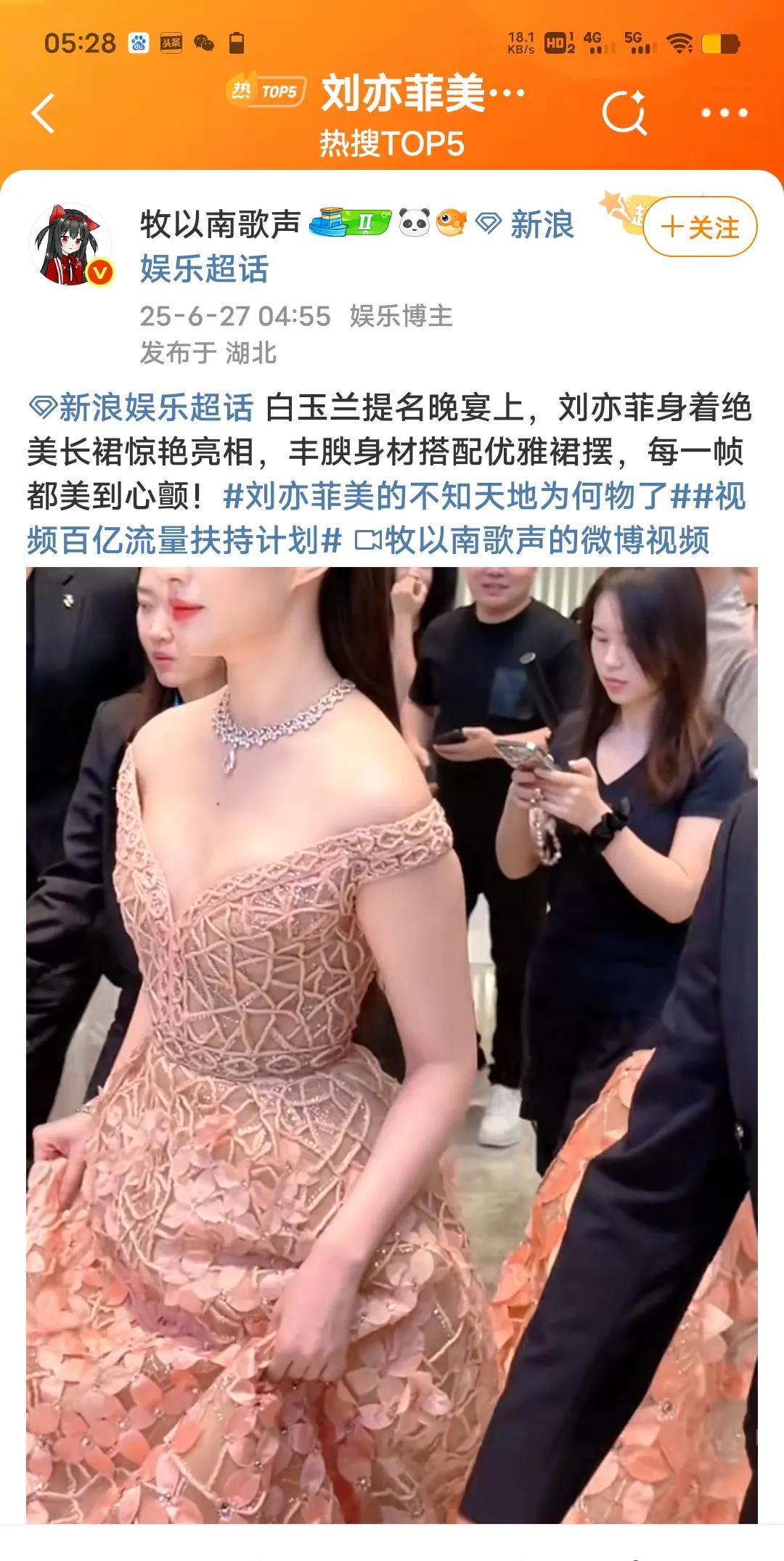 白玉兰提名晚宴上，刘亦菲身着绝美长裙惊艳亮相，丰腴身材搭配优雅裙摆，每一帧都美到
