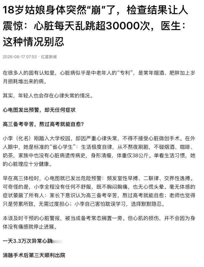 “这心跳太吓人了！”浙江杭州，一名18岁女生刚进大学，身体突然扛不住了，反复胸闷