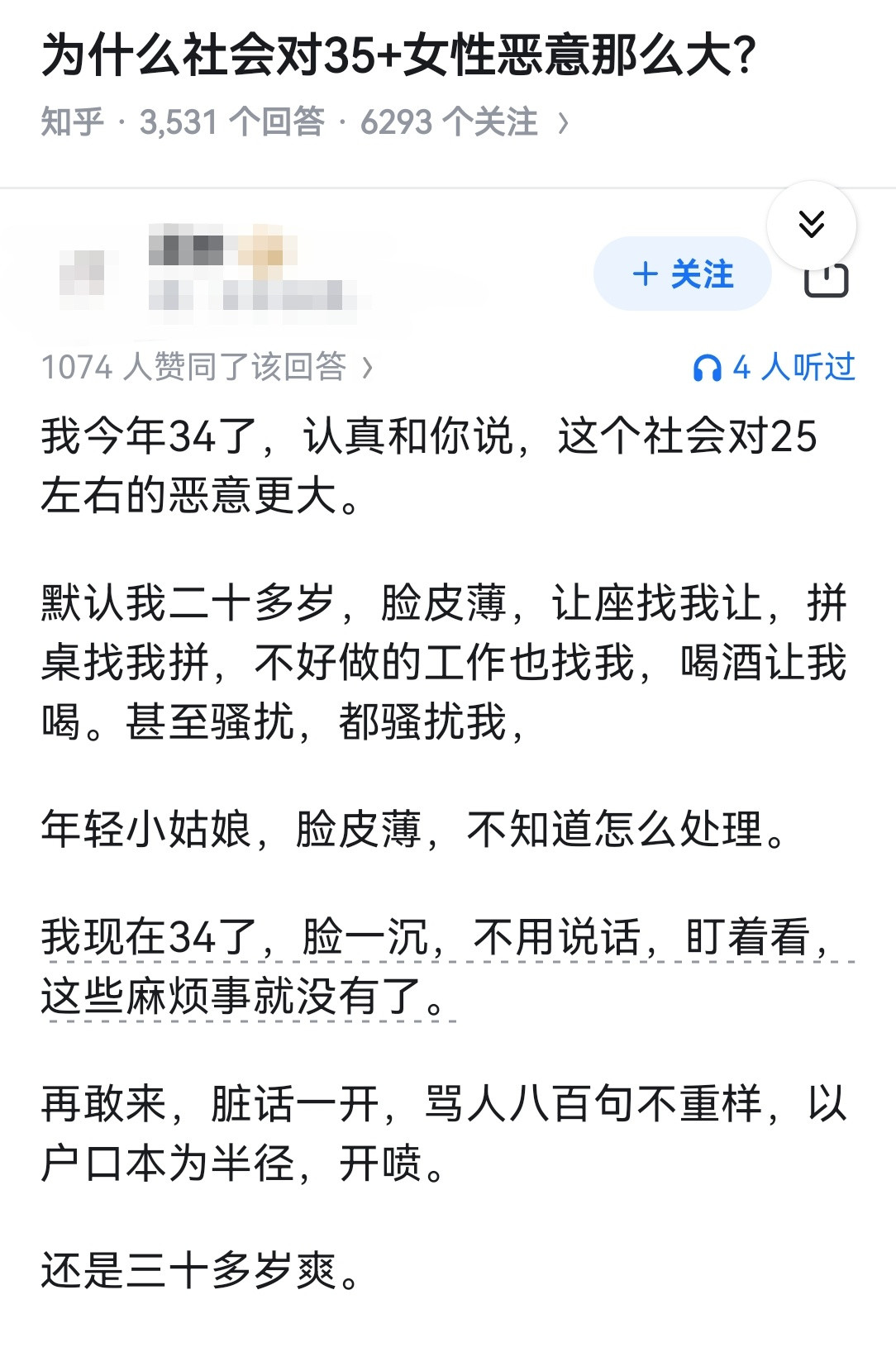 为什么社会对35+女性恶意那么大？