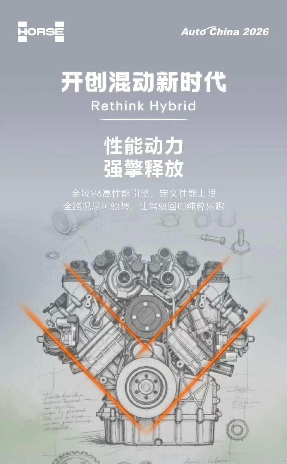 吉利的V6也快来了。慢慢大家会发现，高端之路，这玩意还是绕不过去。想要在世界范围