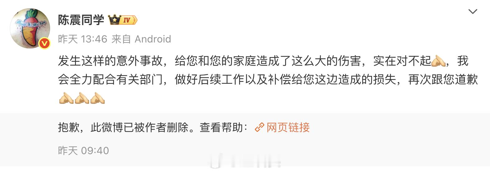 很好奇陈震联系伤者家属后说了啥，估计说了一些威胁之类的话，要不然没道理人家伤者家