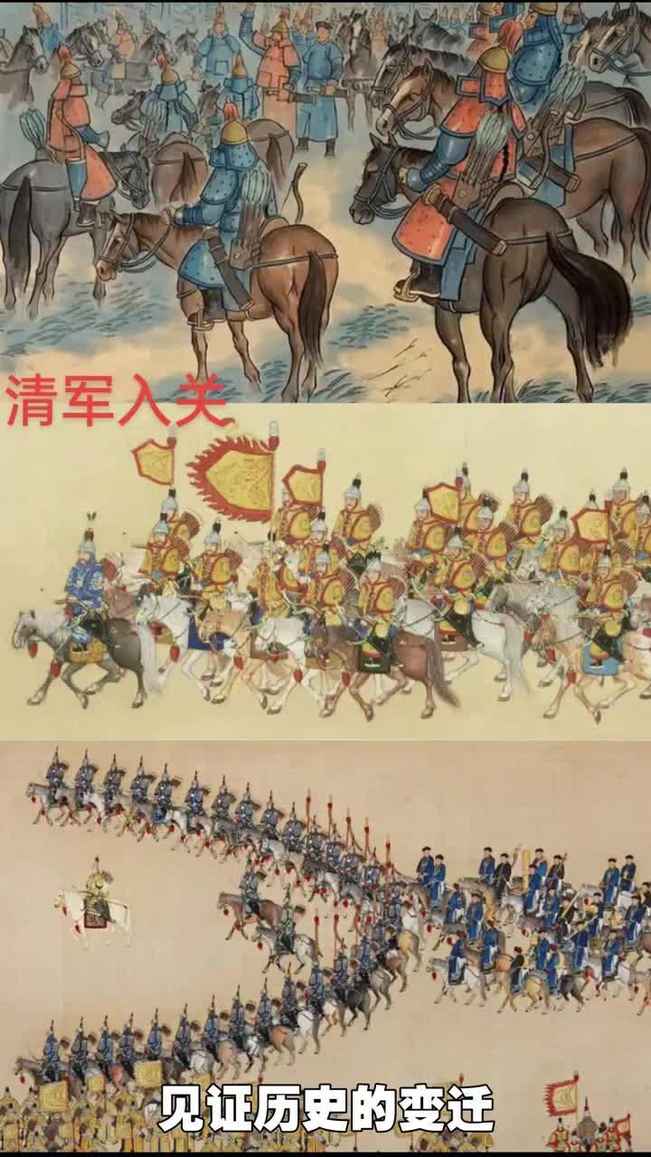 几万清军为何能征服大明?大家好，今天咱们聊个很有趣的问题：几万清军，怎么就能