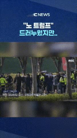 突发！韩国爆发反美示威，民众冲击美韩首脑峰会会场，与警方激烈冲突据韩联社报道，