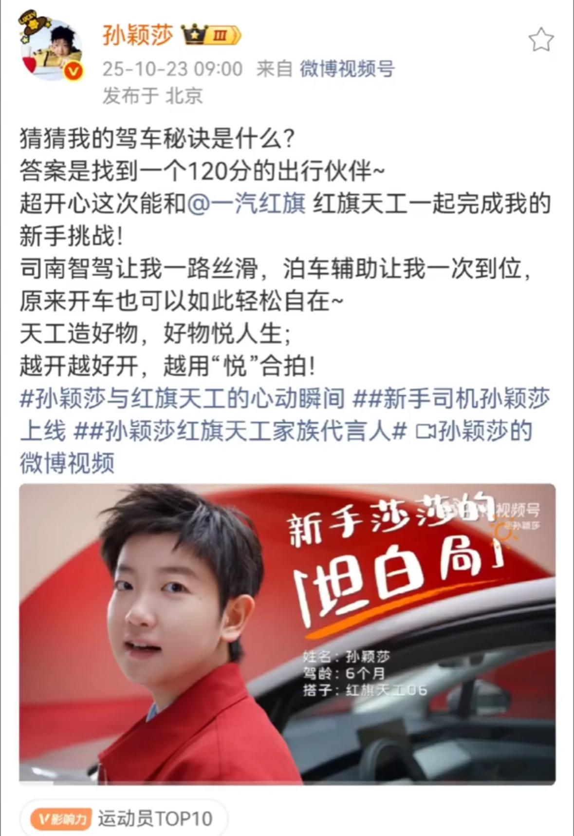 孙颖莎发过好几次红旗的代言了，肯定很满意自己的拍摄，红色夹克一穿，亮眼的仔！新