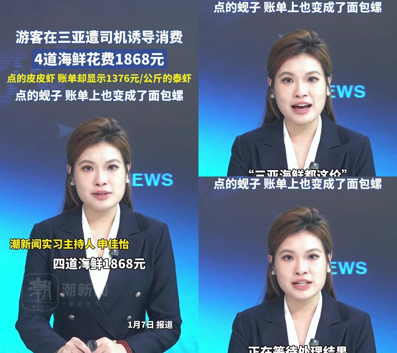 安徽游客三亚4道海鲜花1868元？皮皮虾直接变1376元/kg的泰虾？就