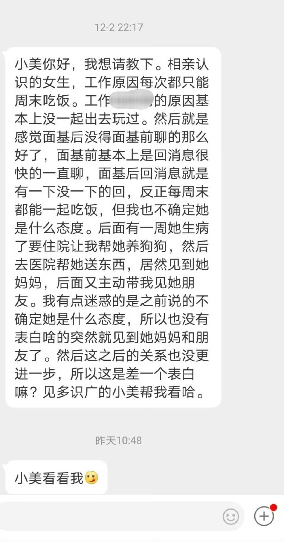 【相亲女生带我见了家人和朋友但两人关系有点平淡不像热恋，是差一个表白吗】小美，