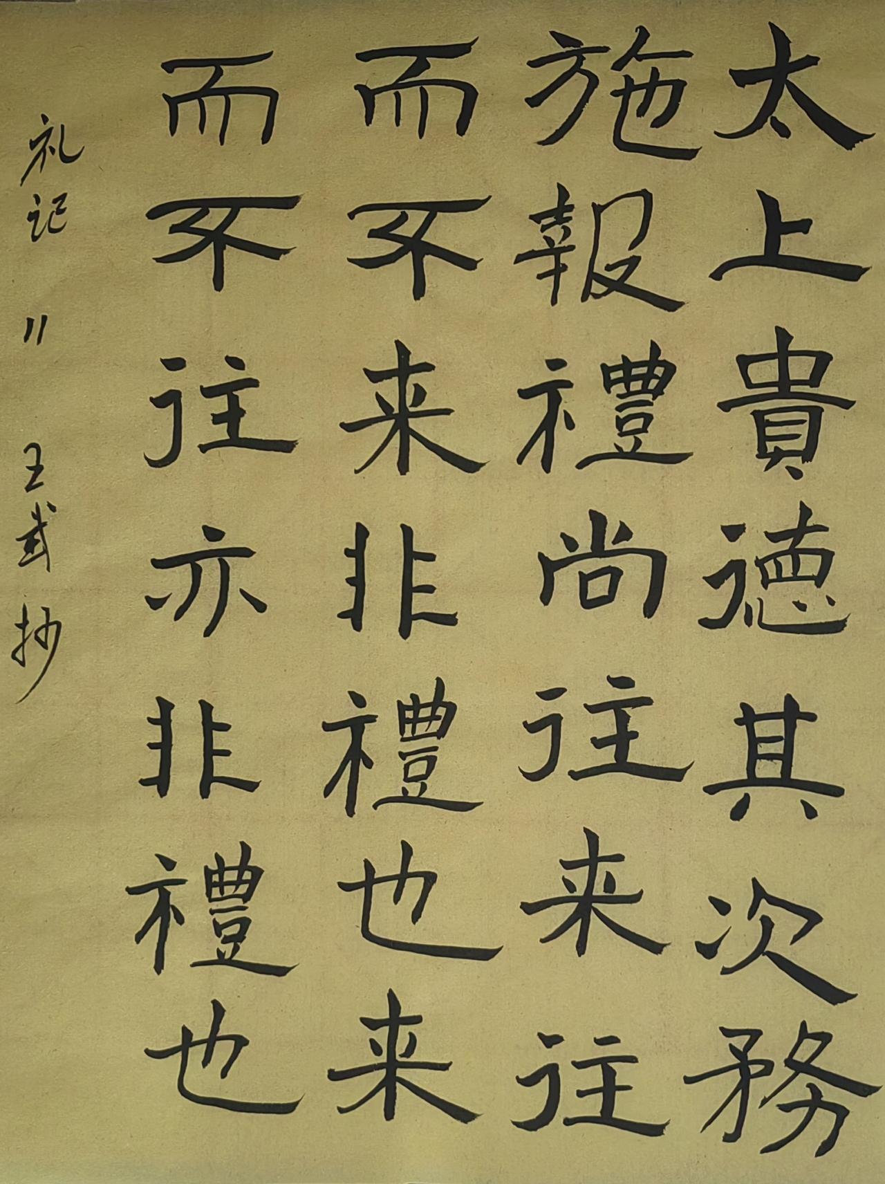 书法保持原来的