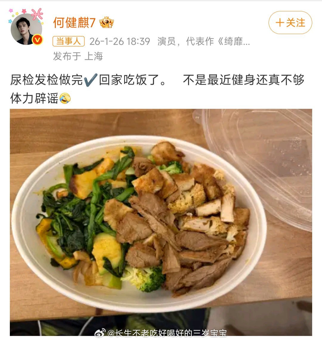 何健麒尿检检测完喊着“回家干饭”，还笑称辟谣耗体力要靠健身兜底这心态也太稳了吧