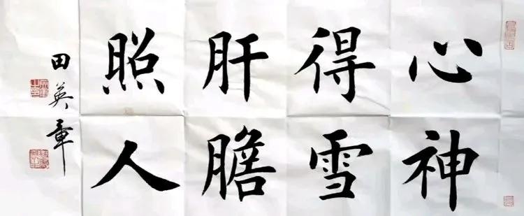 田英章说启功先生的评价是杜撰，我从来没见过那幅字网络流传一则说法，称启功曾见
