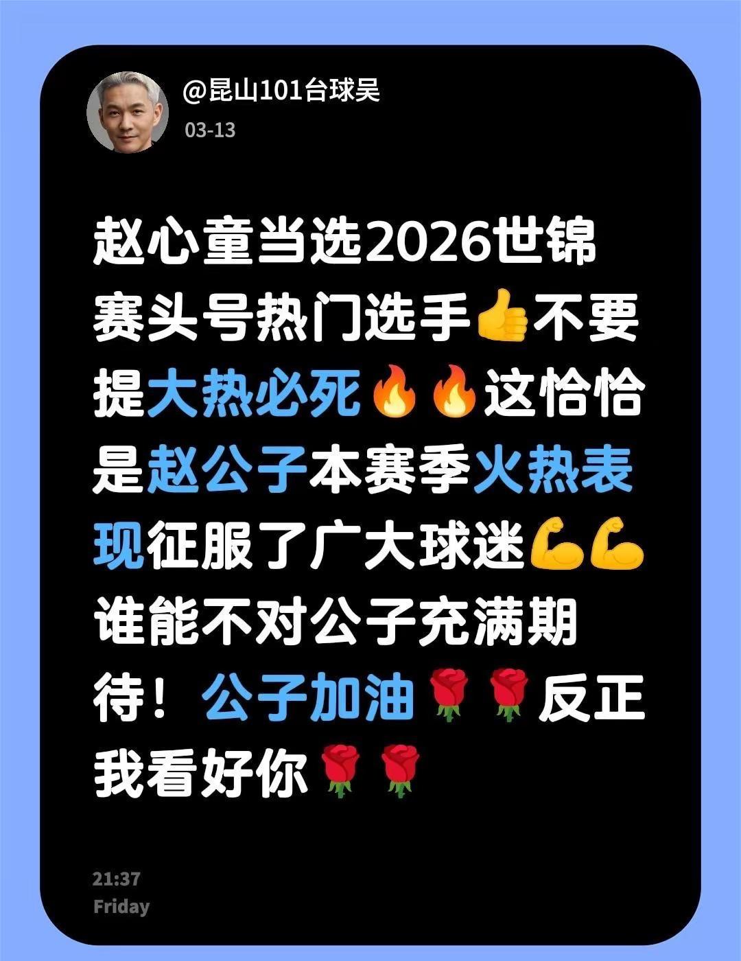 真实生活分享计划赵心童斯诺克斯诺克世锦赛台球