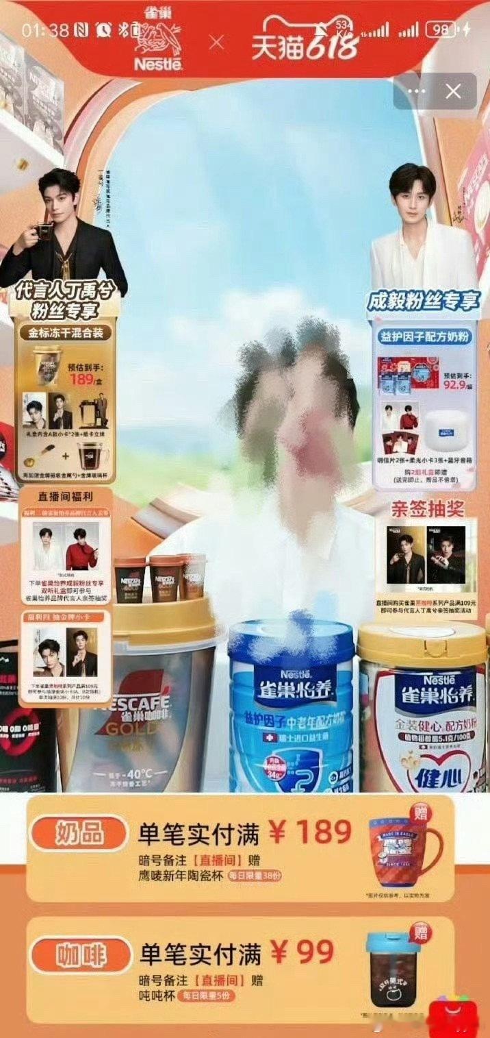 一边是丁禹兮代言的雀巢咖啡，一边是ee代言的雀巢怡养中老年奶粉，品牌这是在比销量
