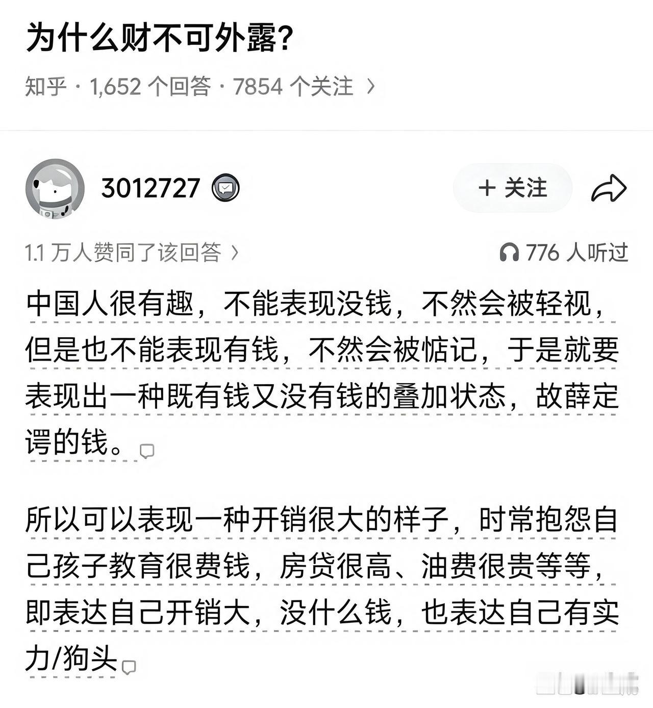 为什么财不可外露呢？[思考]