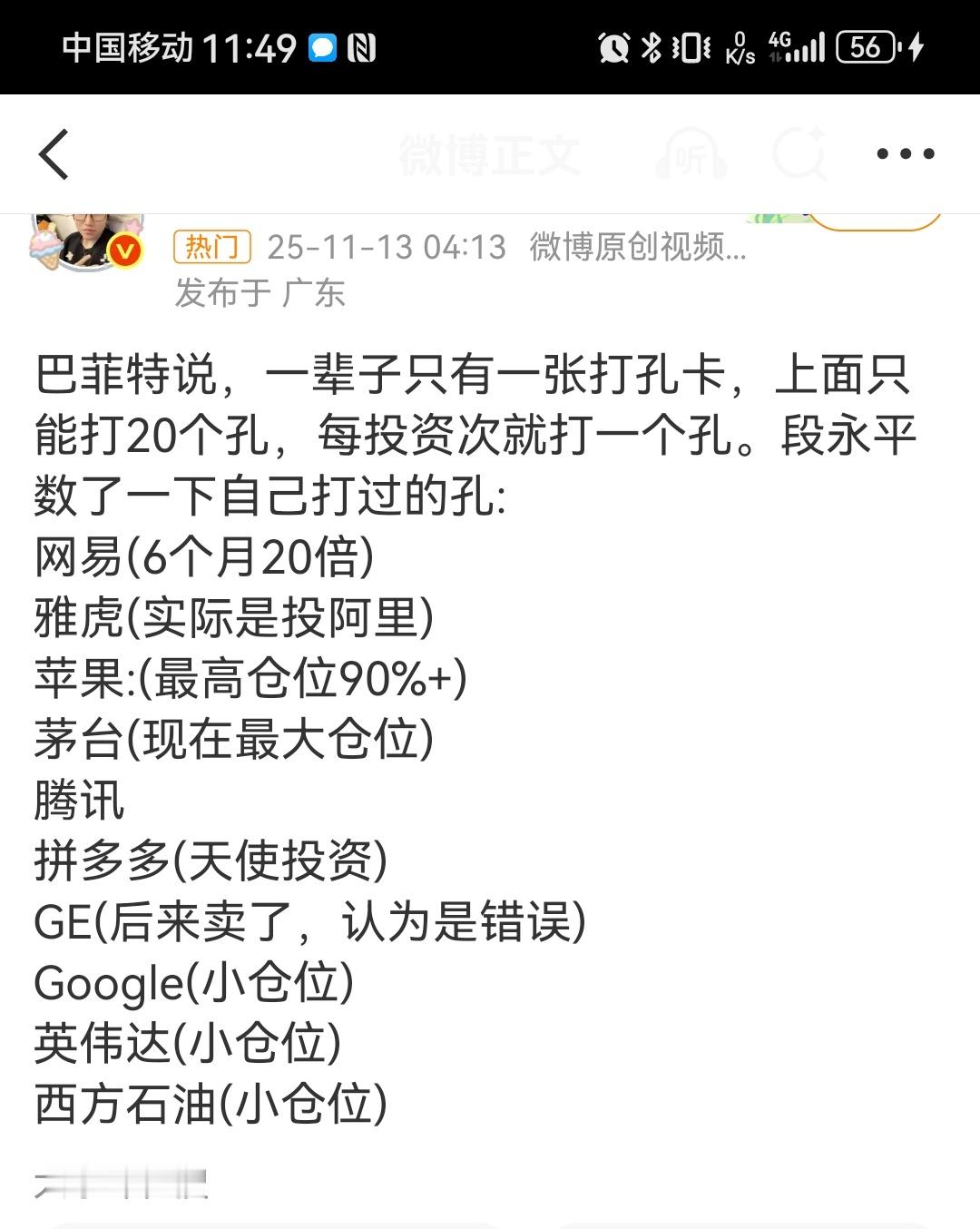 投资的20孔法则：芒格强调巴菲特提出的“20孔法则”，即一生只做20笔投资，每做