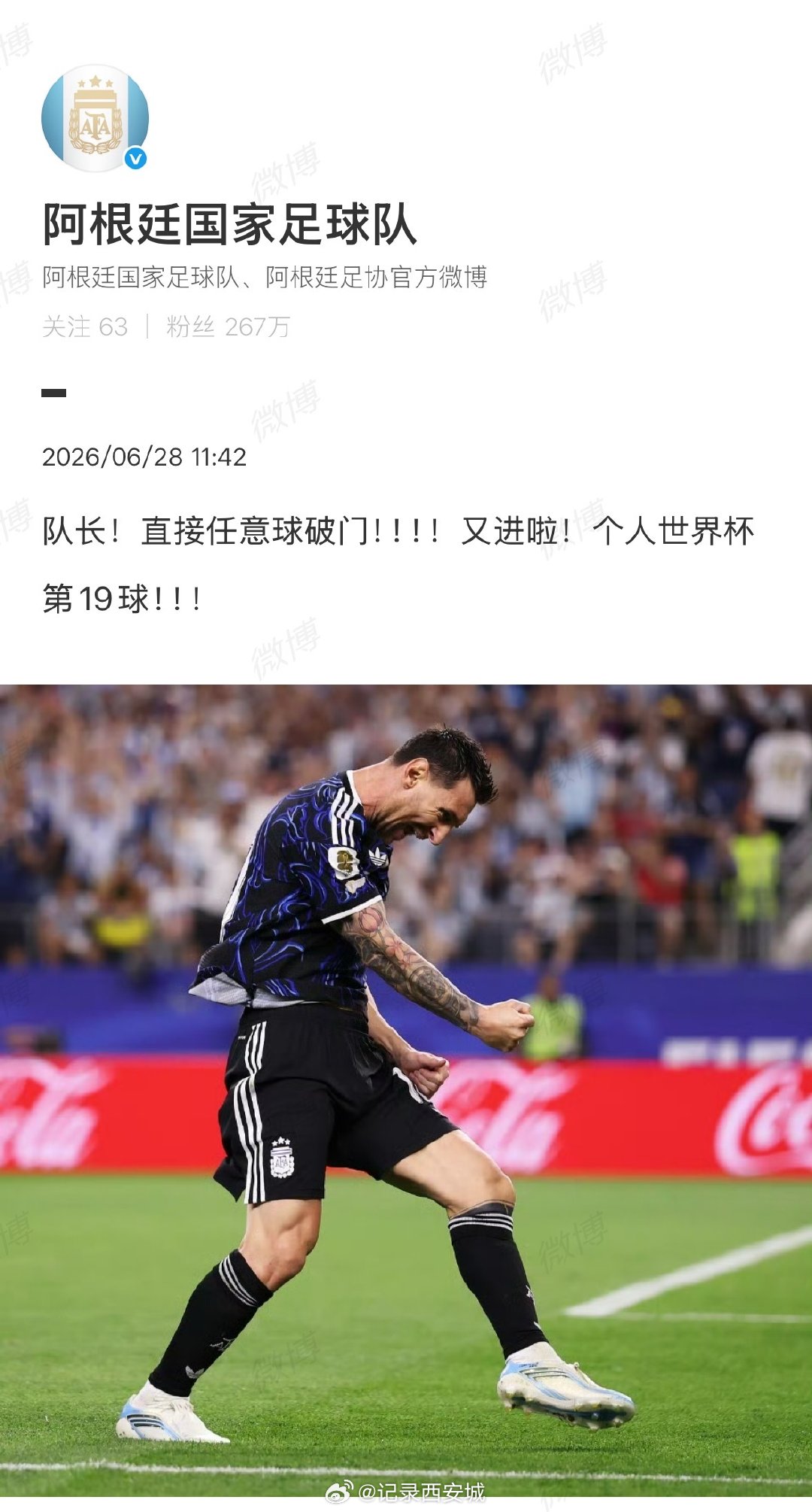 【梅西个人世界杯第19球】阿根廷国家足球队回应梅西任意球破门6月28日，2026