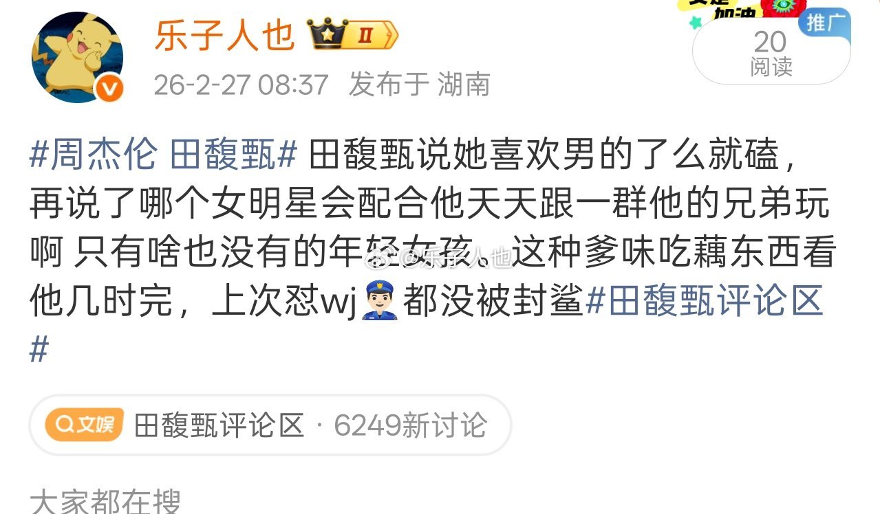 周杰伦田馥甄如图👇🏻看到这种吃藕老男人就晦气田馥甄评论区