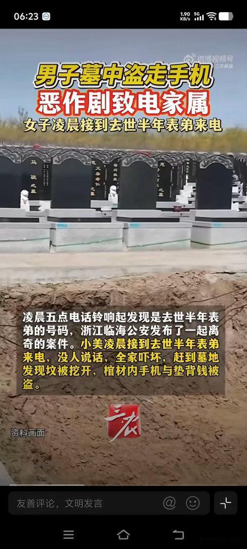凌晨接到去世半年表弟来电？警察查透了，这人太缺德！凌晨两点，手机响了，来电显示，
