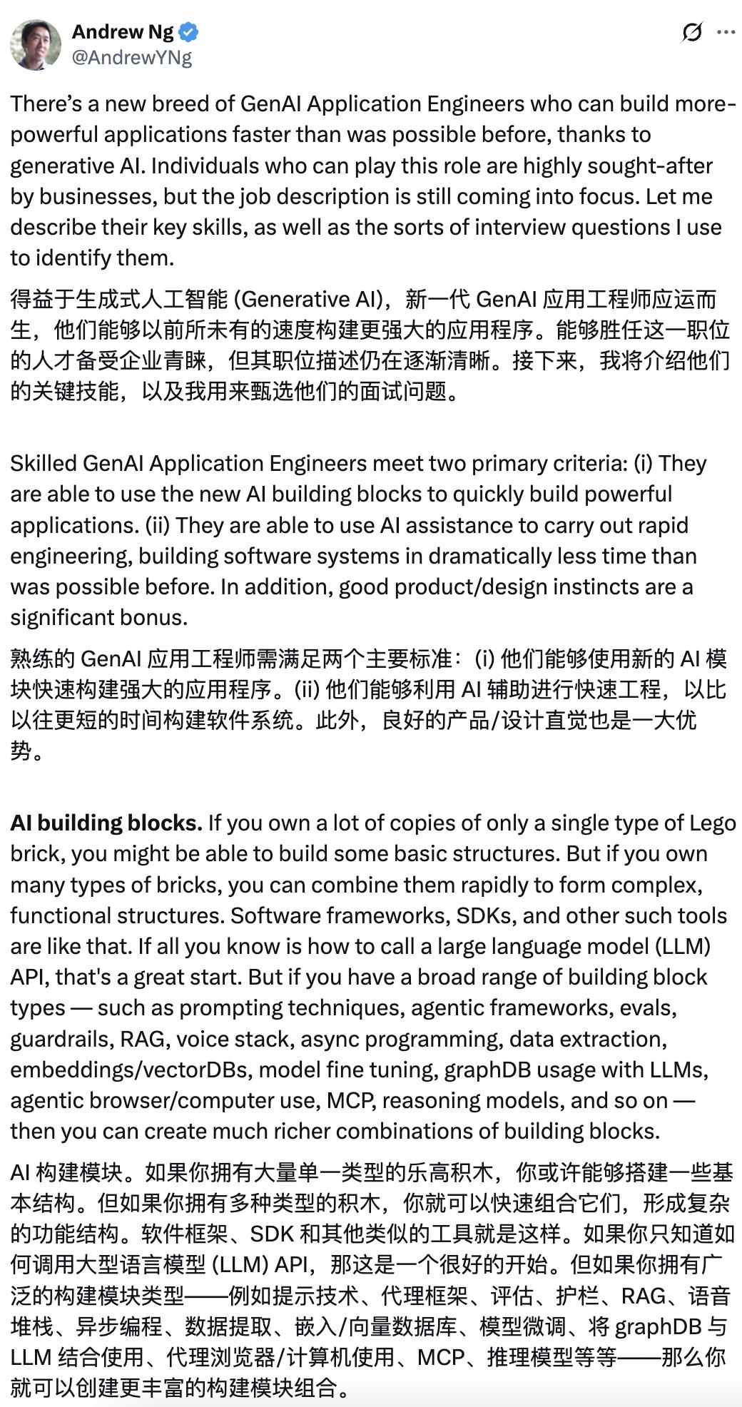 AI大牛吴恩达分享招人标准：优秀的AI应用工程师必须具备两大能力。作为新兴职业