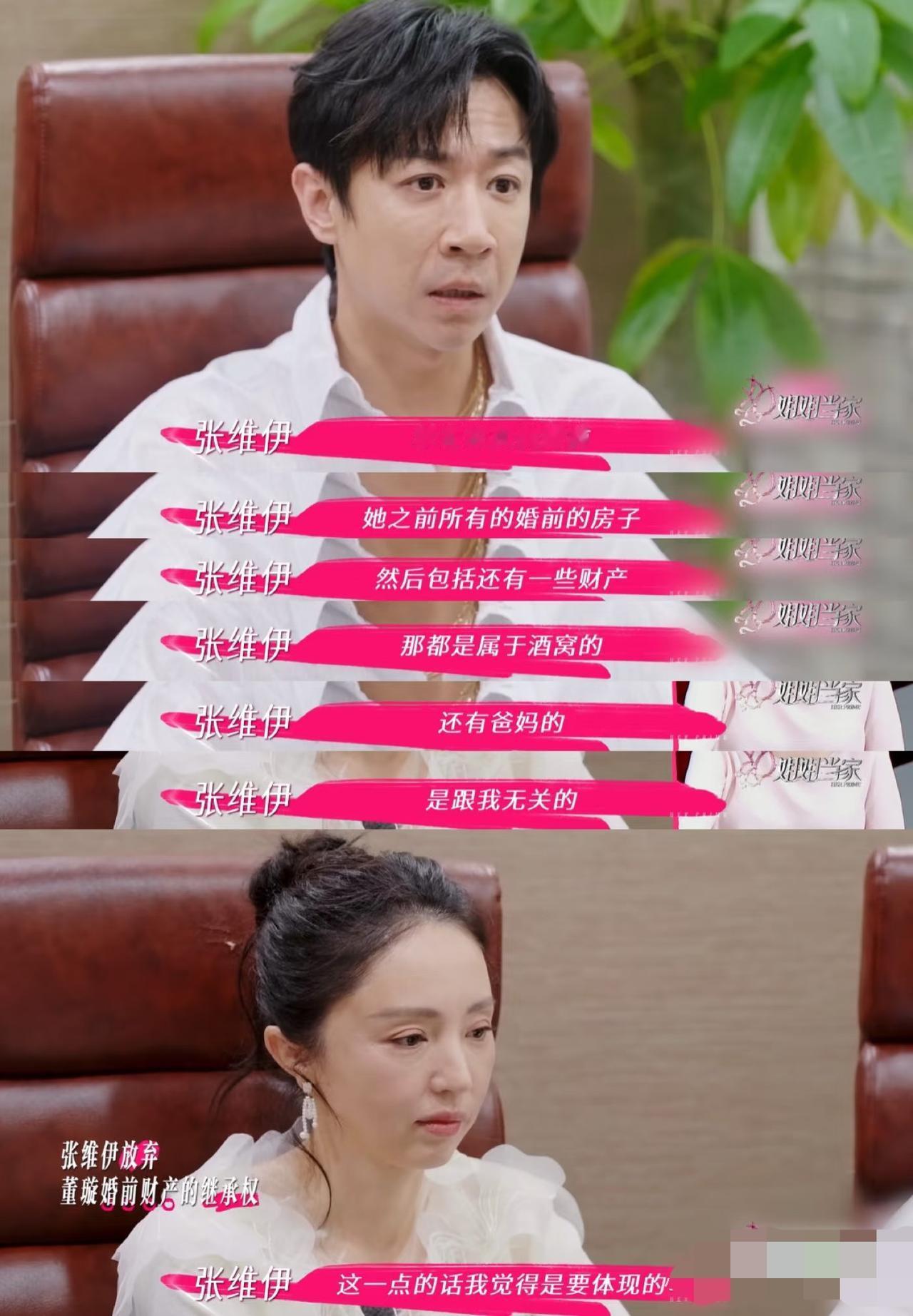 太现实，董璇张维伊真的签了婚前协议。果然董璇还是很清醒的，不仅不管张维伊的钱，