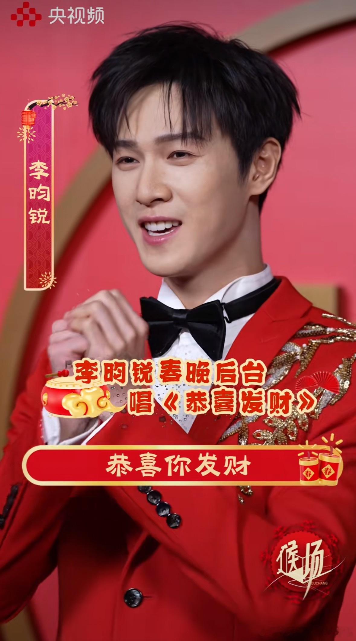 央视频发的明星春晚造型白鹿宋威龙李昀锐毕雯珺张新成谭松韵