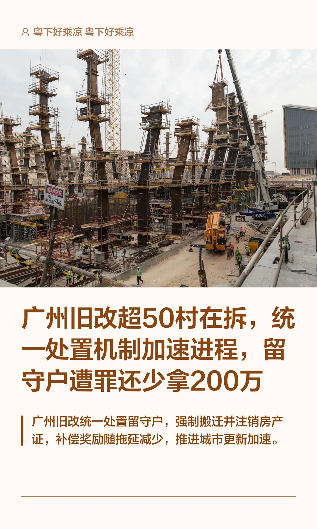 广州旧改超50村在拆，统一处置机制加速进程