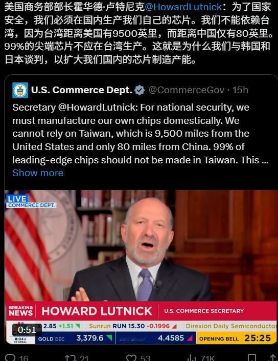 台独们看了这个声明，不知道会不会哭！ 美国商务部长卢特尼克在电视上直接放话，