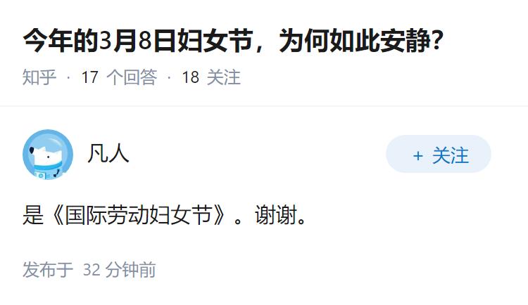 今年的3月8日妇女节，为何如此安静？