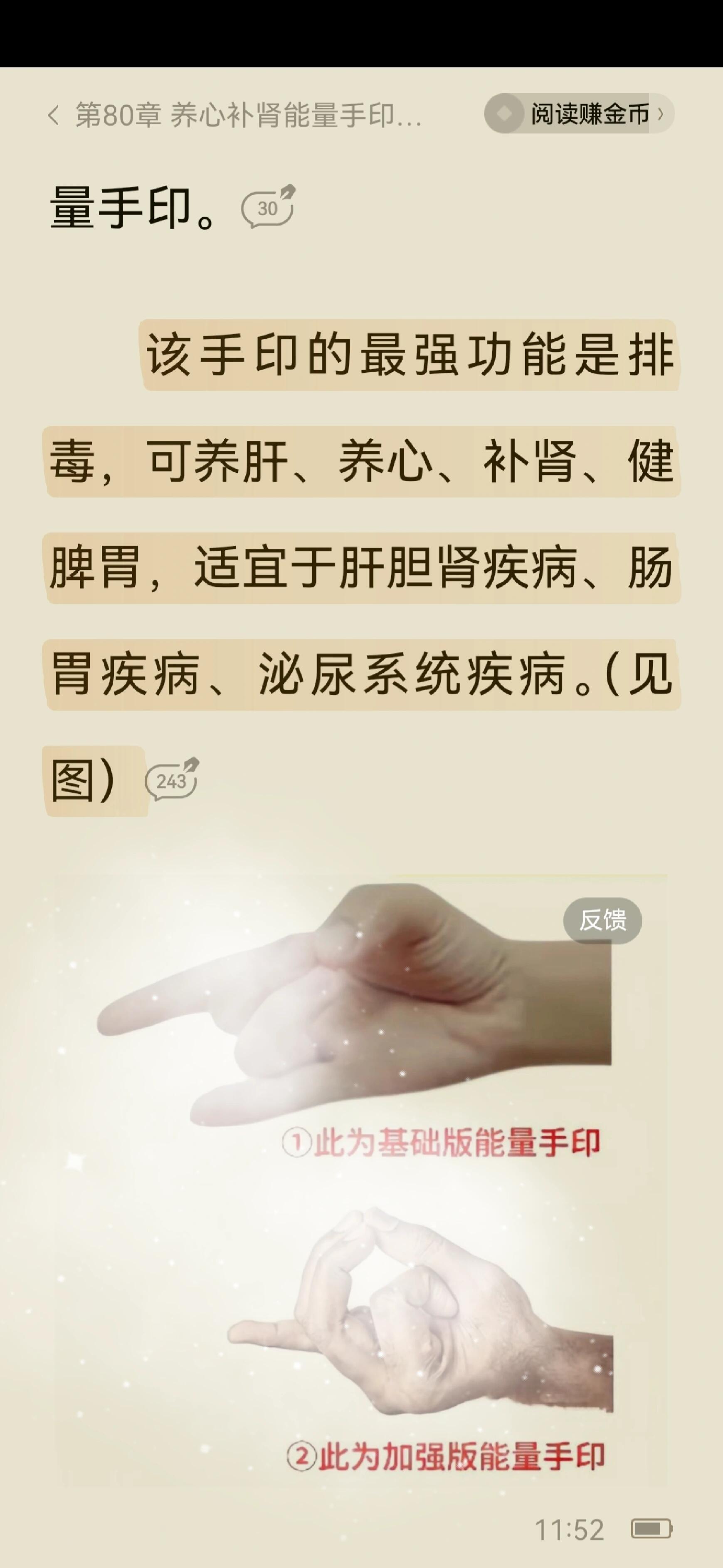 养心补肾能量手印传统养生功法修身养性穴位养生​​​