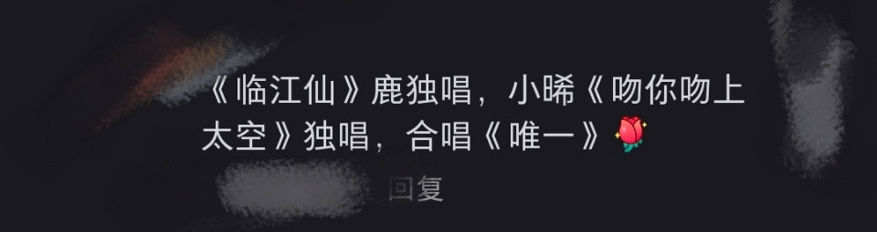 白鹿曾舜晞尖叫之夜合体彩排白鹿曾舜晞尖叫之夜合唱唯一我滴妈也！！离婚夫妇合体了要