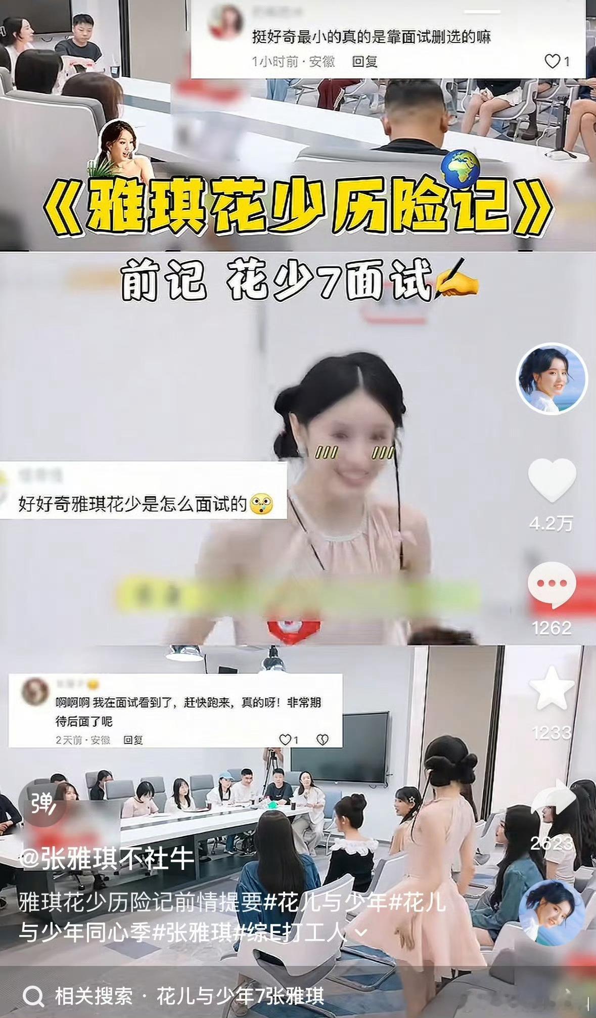 张雅琪工作留痕的重要性张雅琪的面试分享让留痕话题火了！评论区全是打工人共鸣：工
