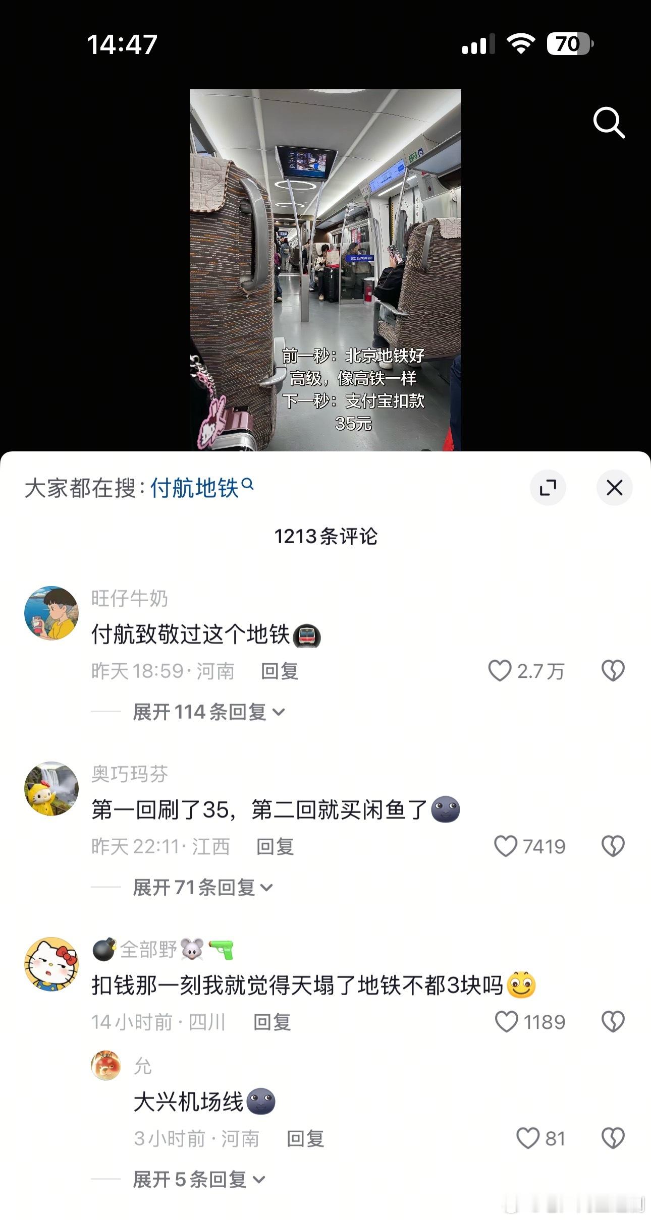 涨见识了，北京的地铁还可以闲鱼买票？？？？