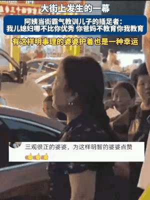 婆婆和儿媳散步，意外撞见儿子和别的女人亲密，不料，婆婆的做法，直接击碎了儿媳所有