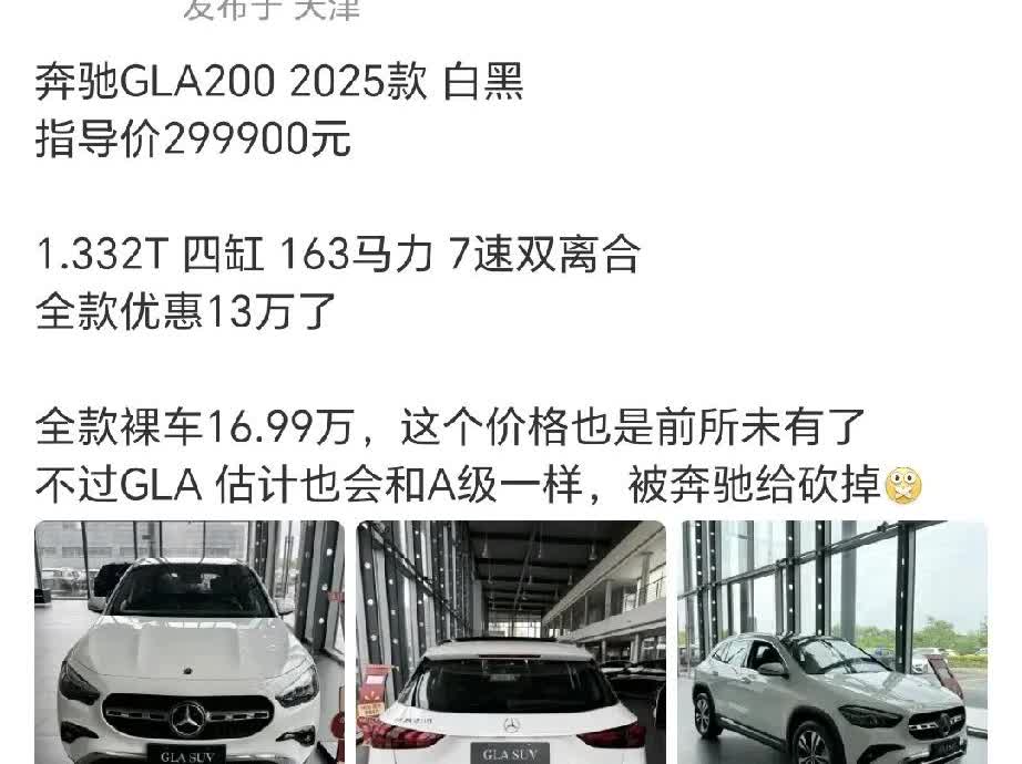 奔驰GLA全款优惠13万，裸车16.99万了！之前方程豹钛3卖13.38万起