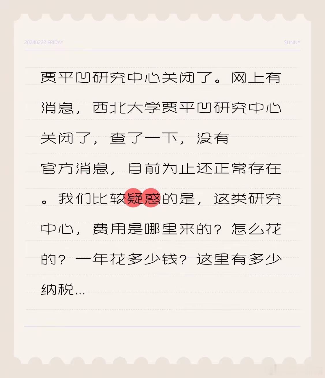 网上有消息，西北大学贾平凹研究中心关闭了，查了一下，没有官方消息，目前为止还正常