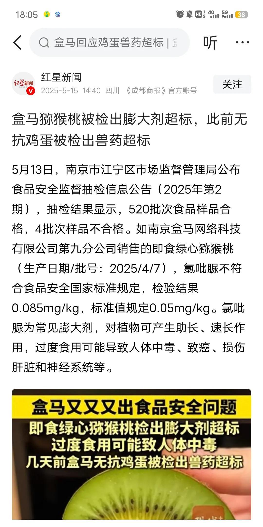 盒马又出事了！就在前天，南京市监局公布了在4月7号对盒马的猕猴桃进行抽检的情况。