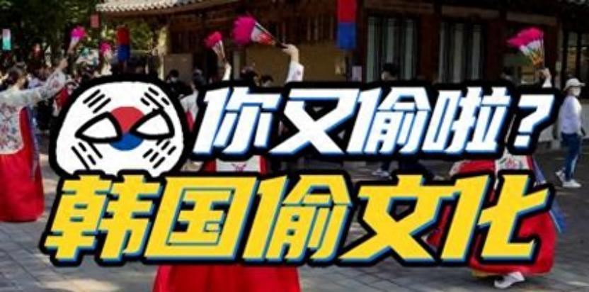 近来首尔一博主发的一条短视频引爆全网！视频里该韩国博主语出惊人：汉字不是中国人创