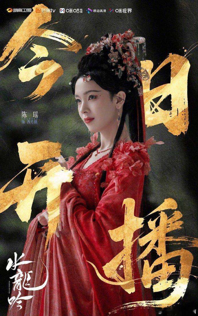 陈瑶不愧是天选古人水龙吟陈瑶的古装造型真的是美得让人惊叹，每一个细节都彰显着她与