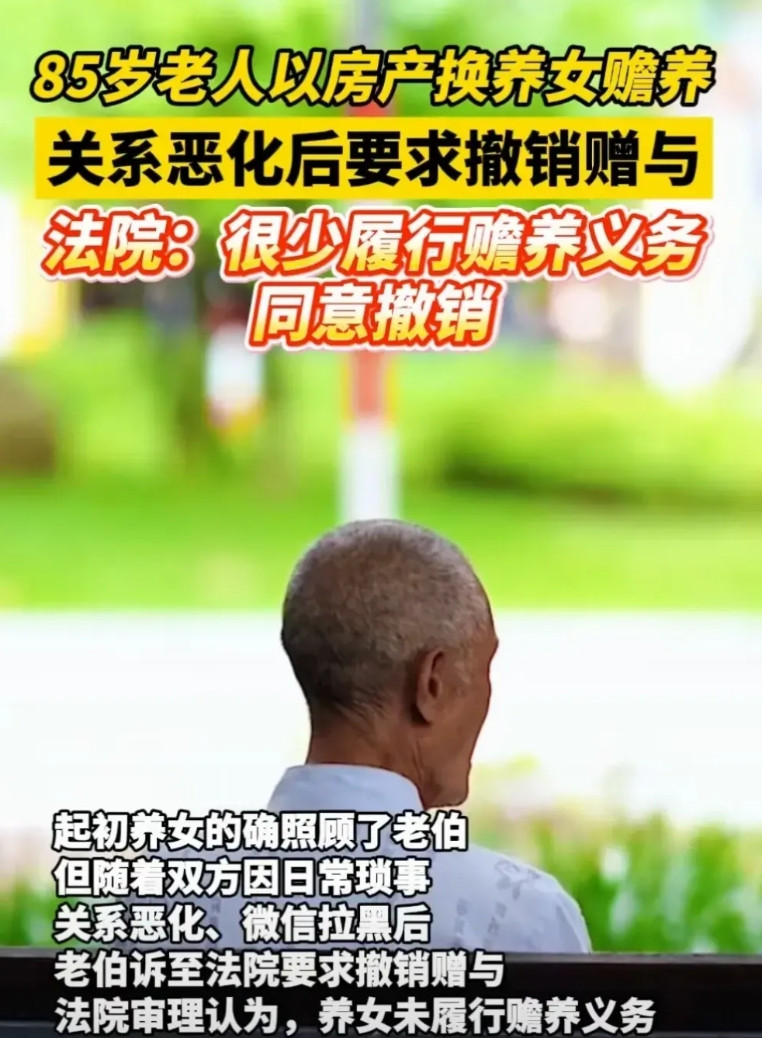 上海，85岁老人多年前和养女解除了收养关系。20多年后老人需要人照顾，他主动联系