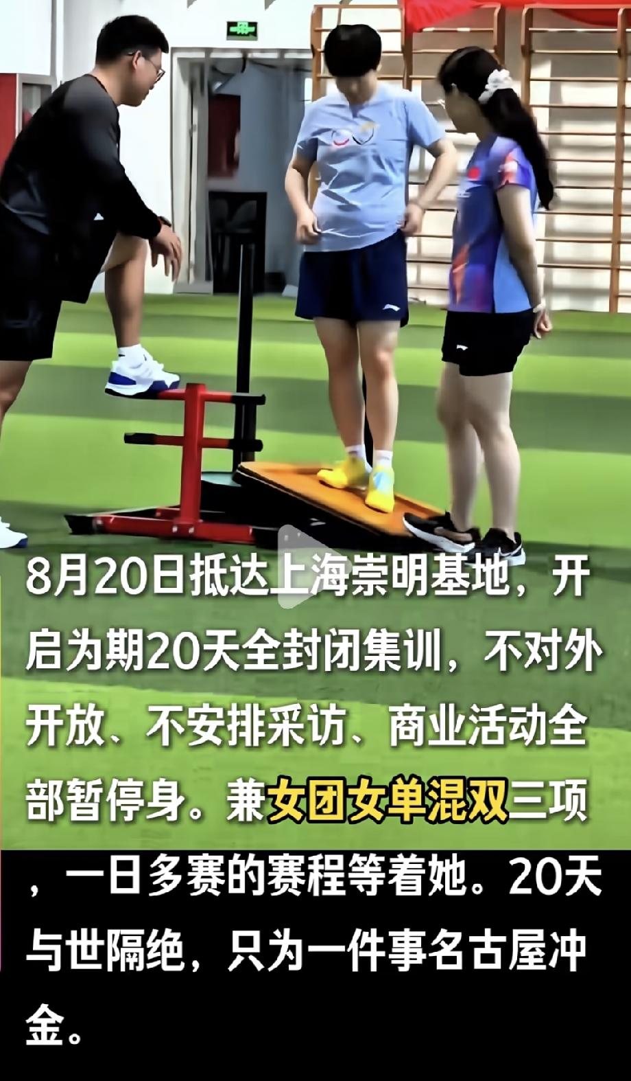 莎莎最新训练状态出来了，看看她的跟队教练和队医，到底换了吗？8月20日莎莎抵达