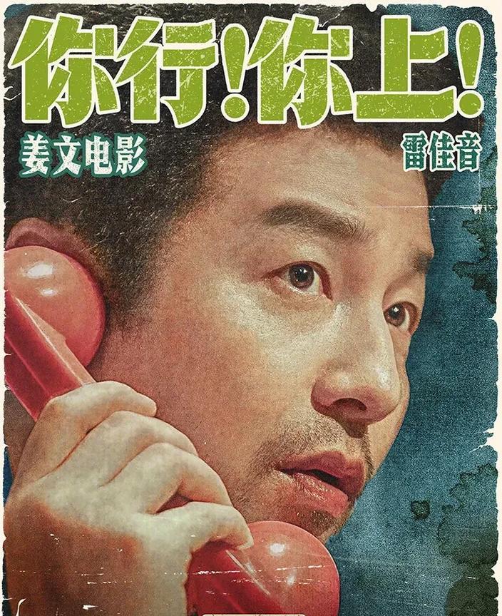 《你行你上》里又有雷佳音，大众好像已经开始逆反了！记得当年黄渤爆火，有一次国庆